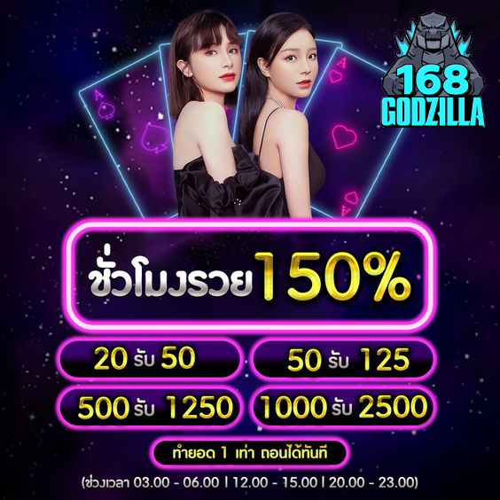 โปรโมชั่นรับ150%