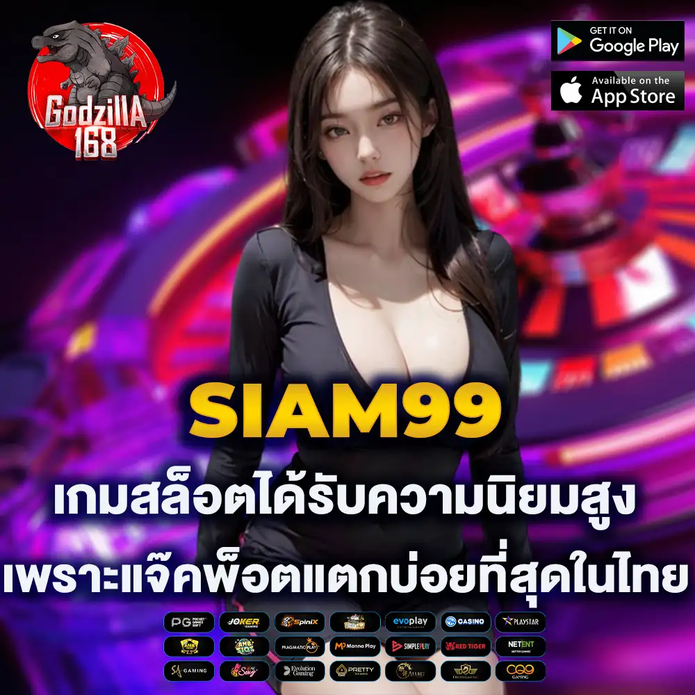 siam99