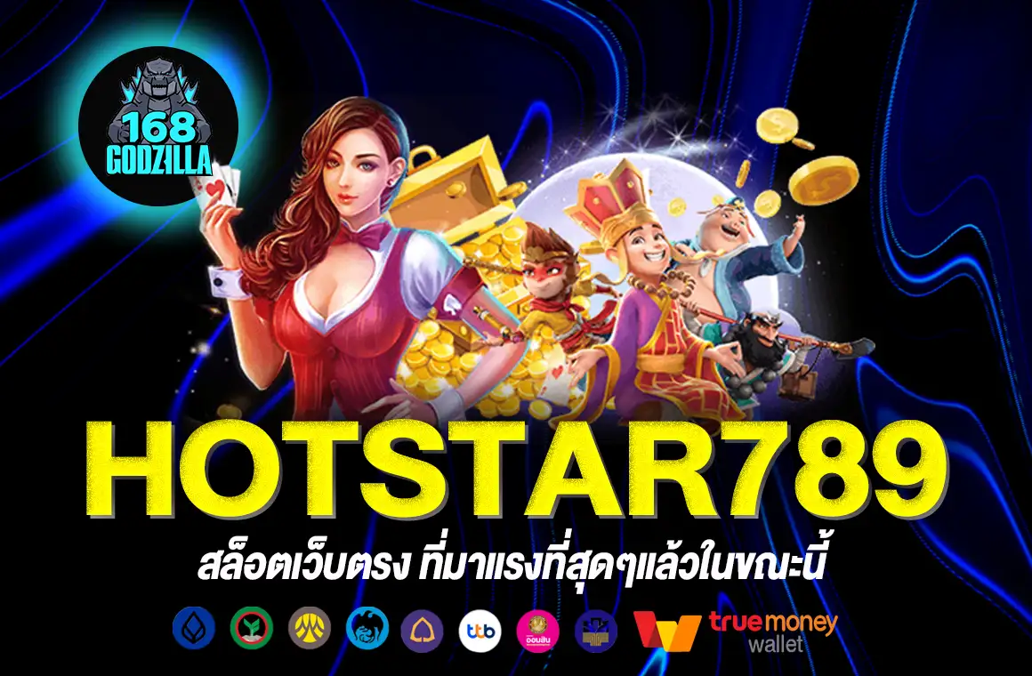 HOTSTAR789 สล็อต