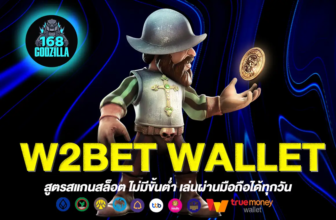 W2BET WALLET