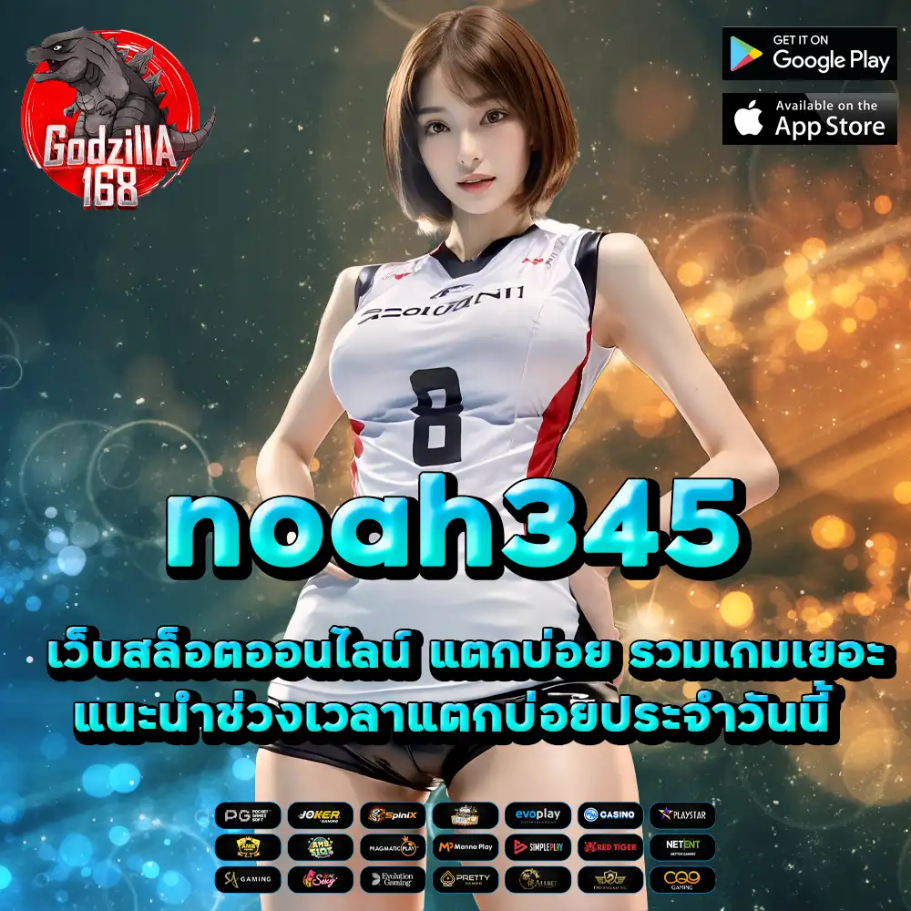 noah345