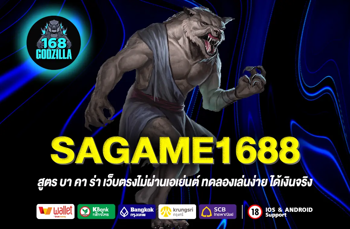 SAGAME1688