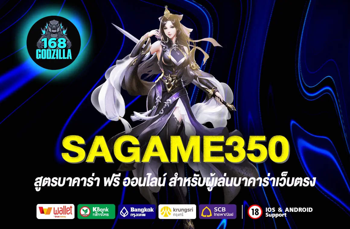 SAGAME350