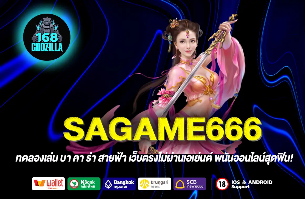 SAGAME666