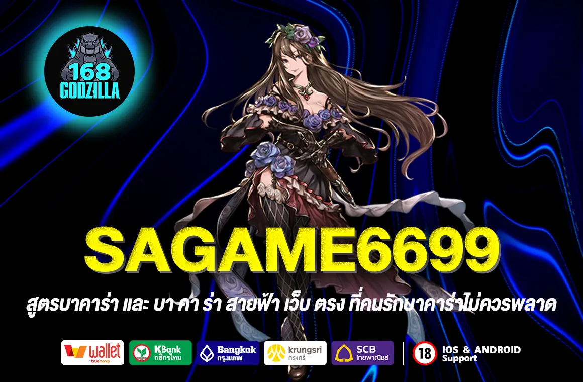 SAGAME6699