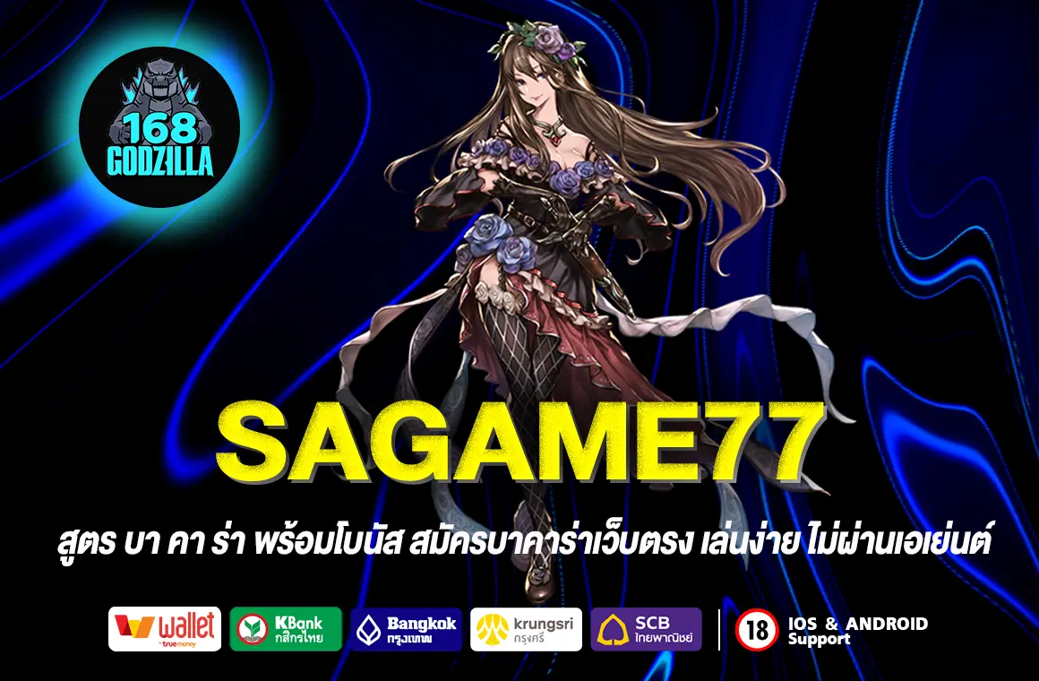 SAGAME77