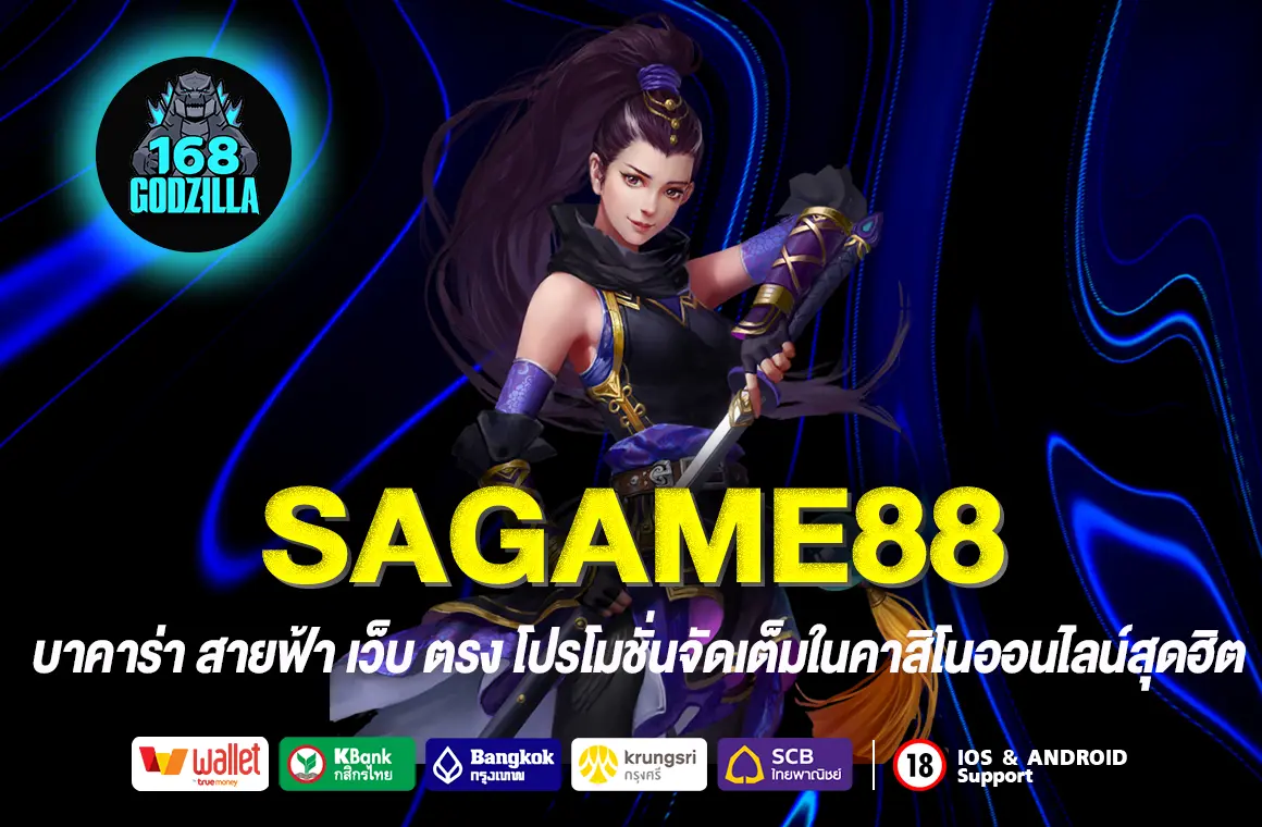 SAGAME88