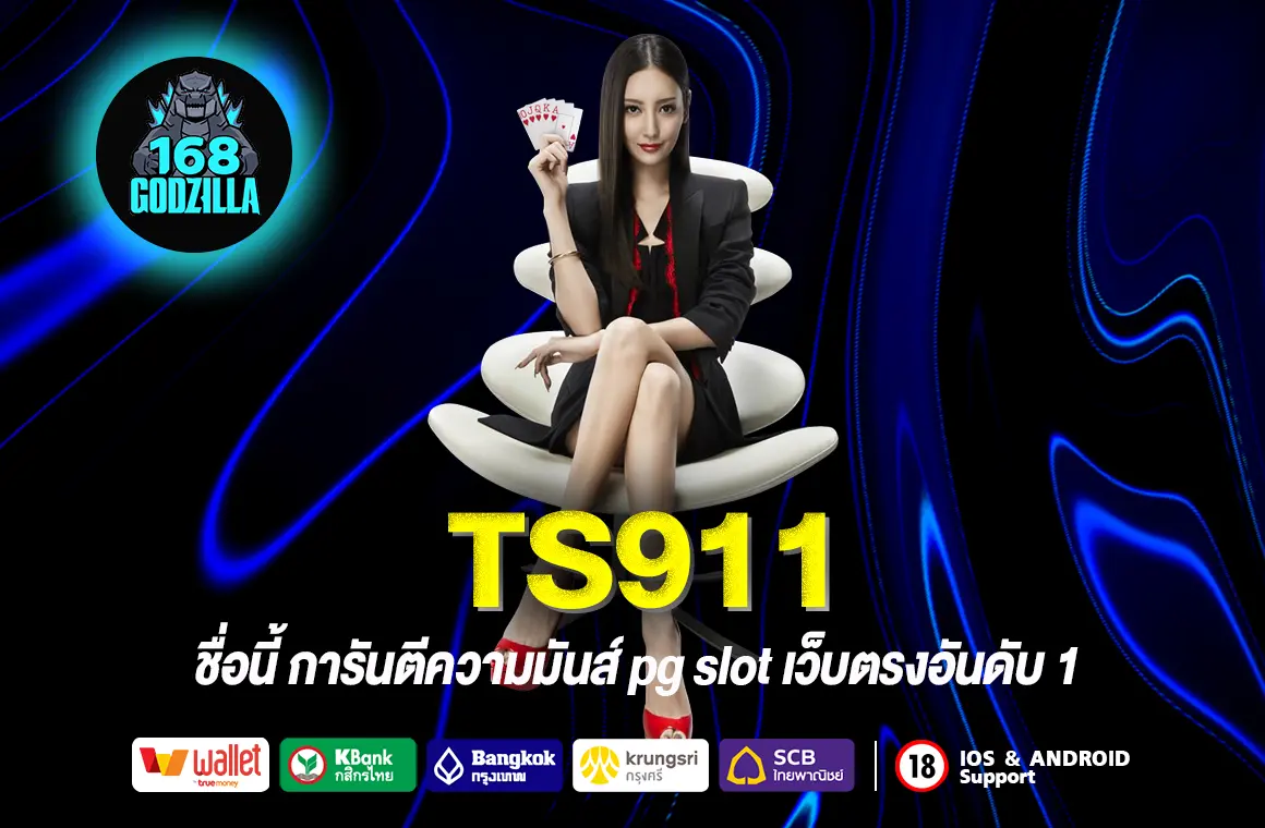 TS911