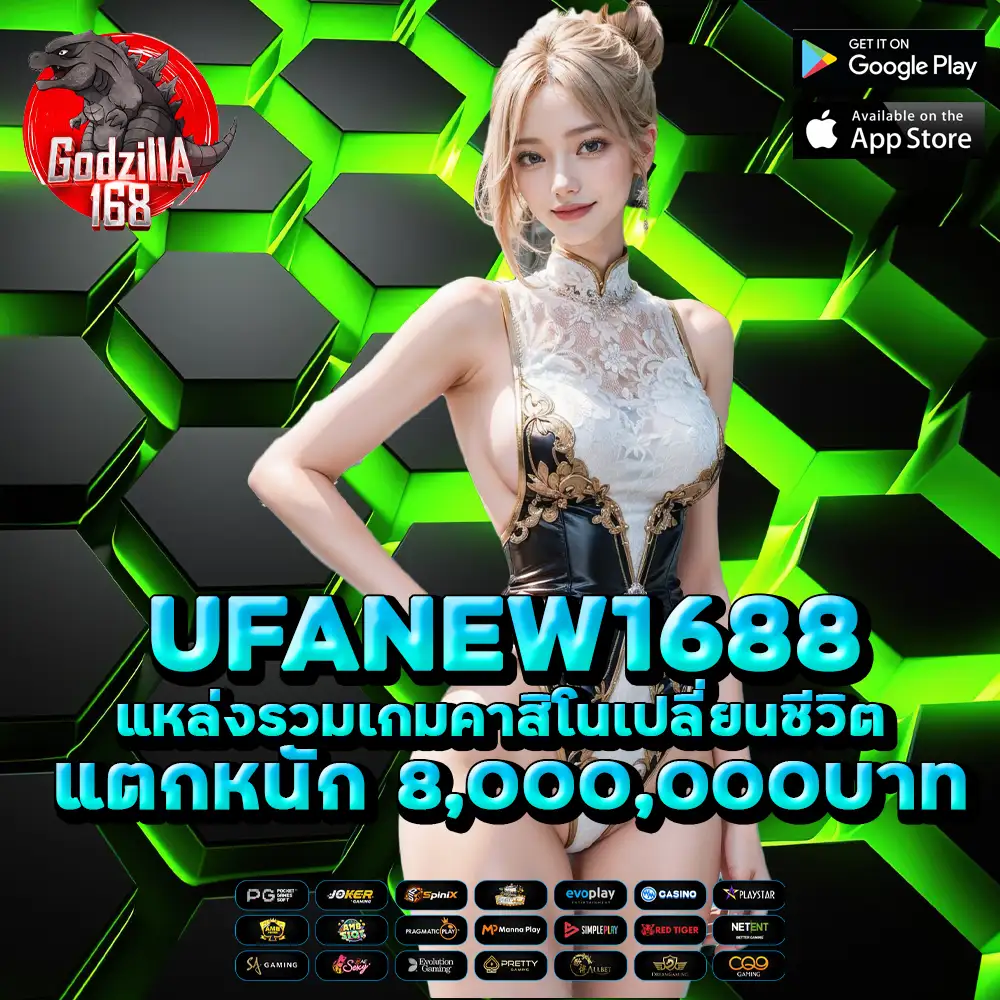 UFANEW1688