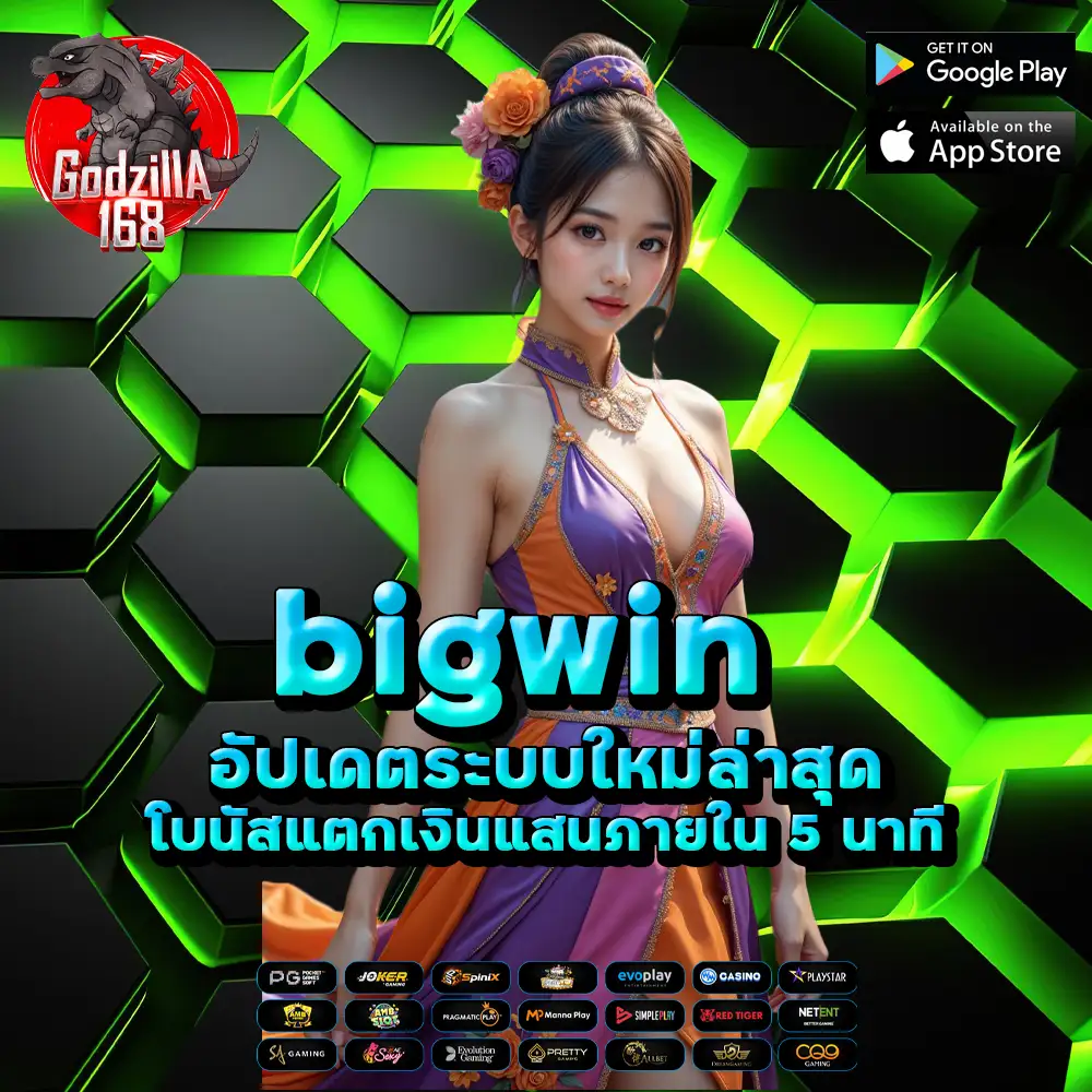 bigwin