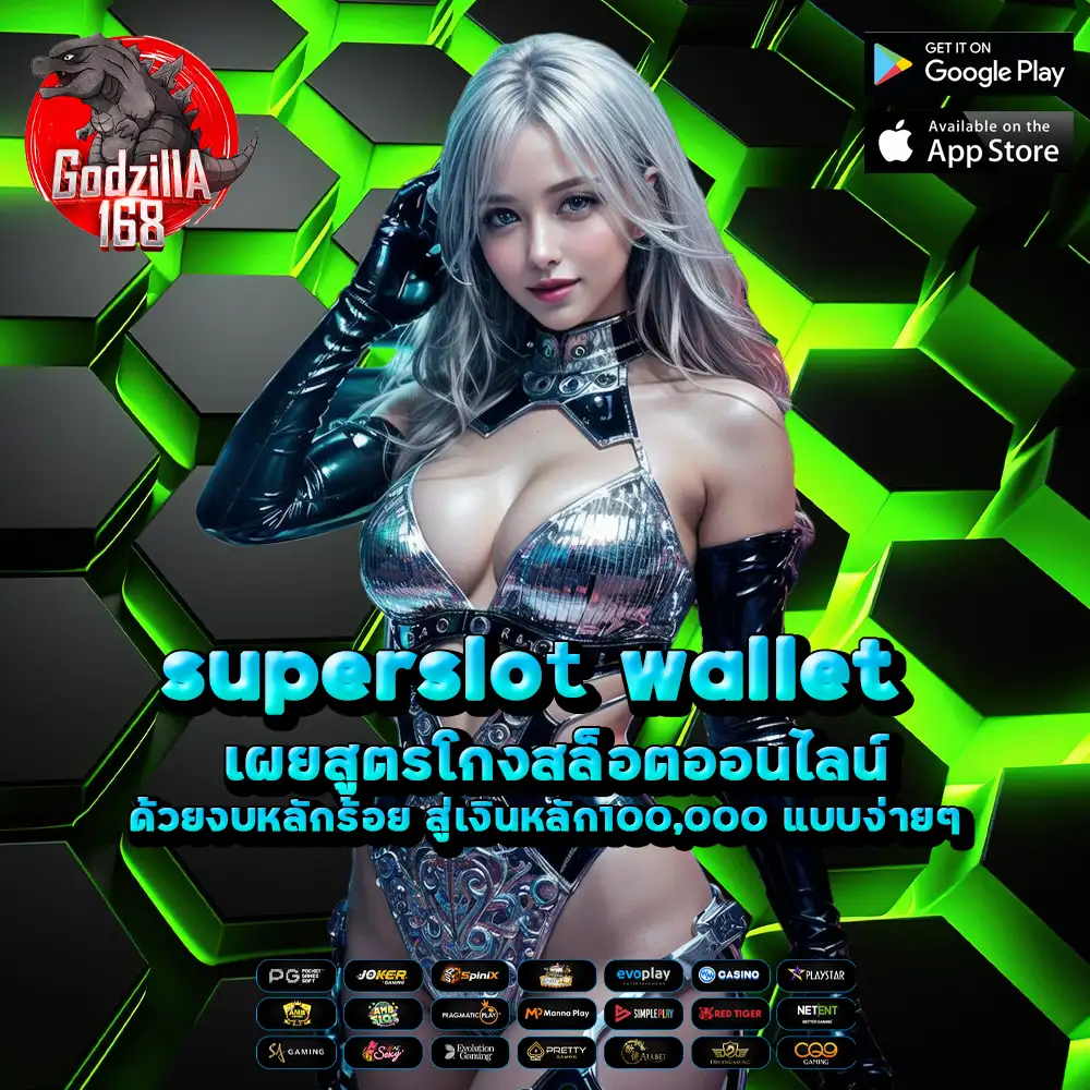 superslot wallet