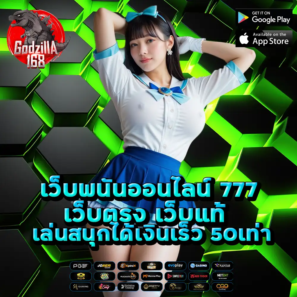 เว็บพนันออนไลน์ 777